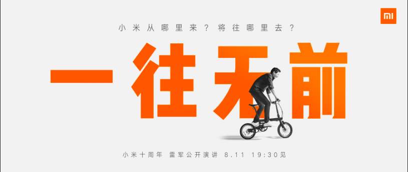 小米10周年演讲，雷军：一往无前